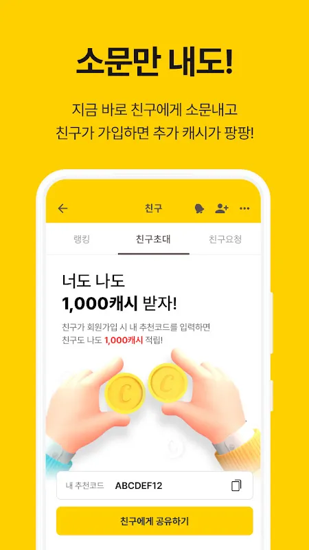 캐시워크 - 적립형 만 캐시워크 - 적립형 만