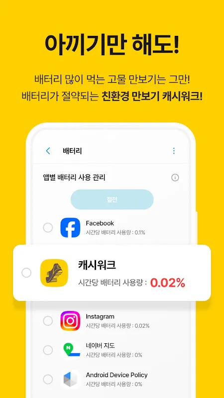 캐시워크 - 적립형 만 캐시워크 - 적립형 만