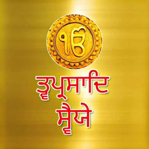 Tav Prasad Savaiya