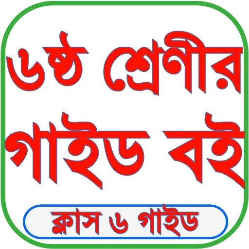 Class 6 Guide All Subject 2025