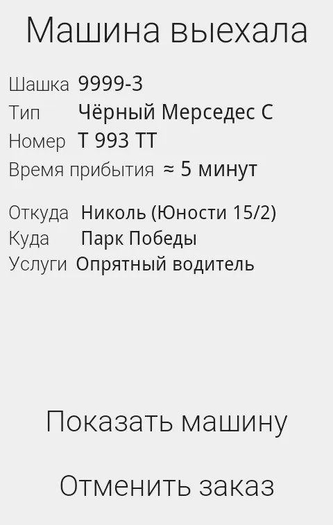 Такси 1517 Такси 1517