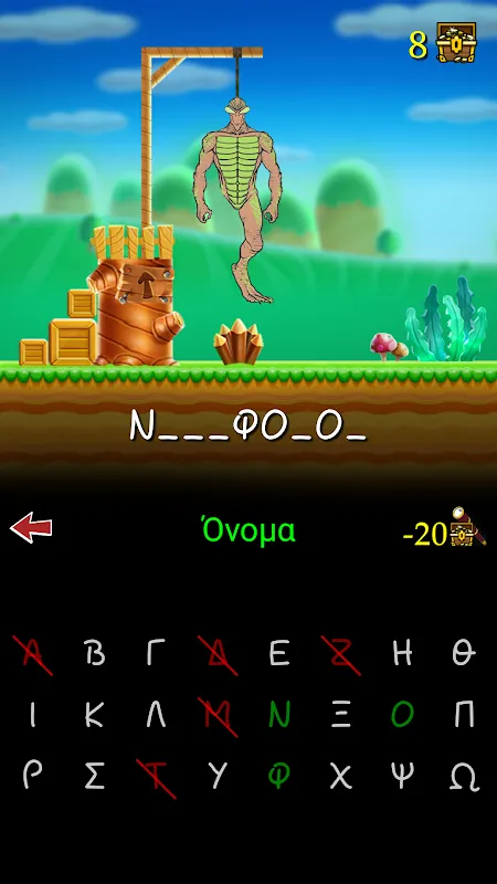 Hangman with Greek words Hangman with Greek words