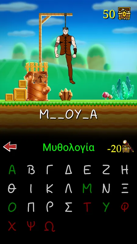 Hangman with Greek words Hangman with Greek words