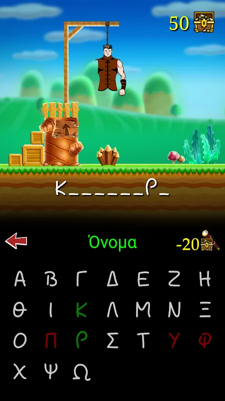 Hangman with Greek words Hangman with Greek words