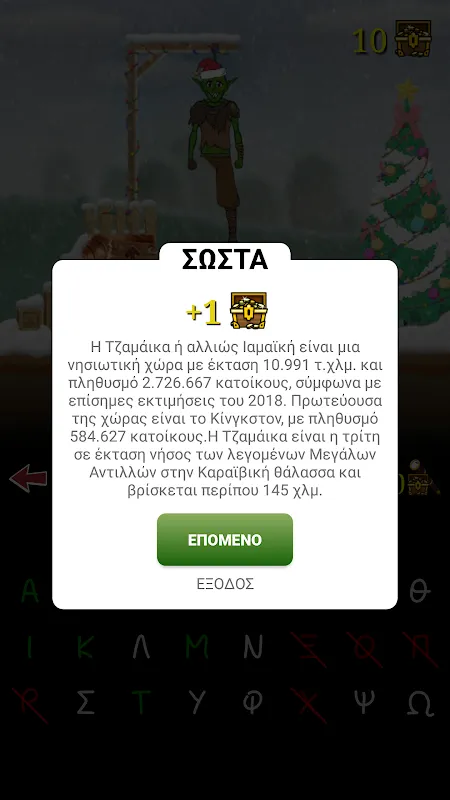 Hangman with Greek words Hangman with Greek words