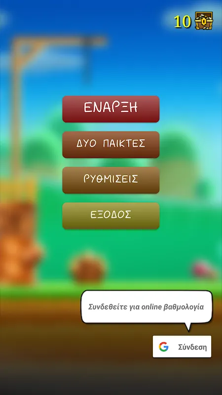 Hangman with Greek words Hangman with Greek words