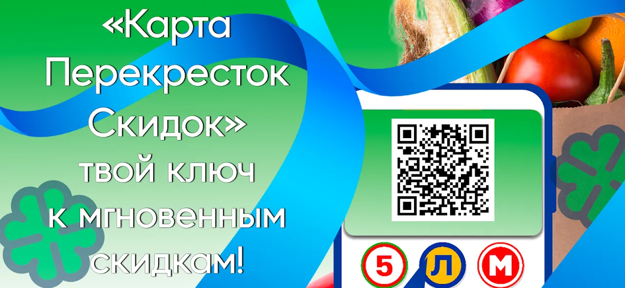 Карта Перекресток Скидок Карта Перекресток Скидок