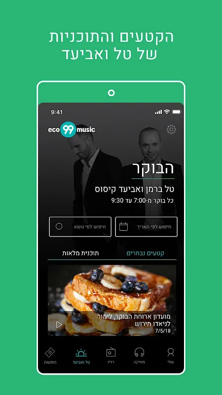 eco99fm eco99fm