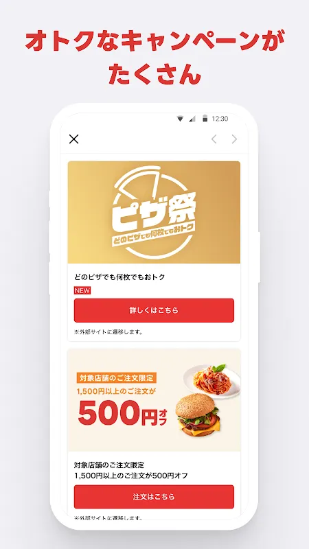 出前館-フードデリバリー 出前館-フードデリバリー