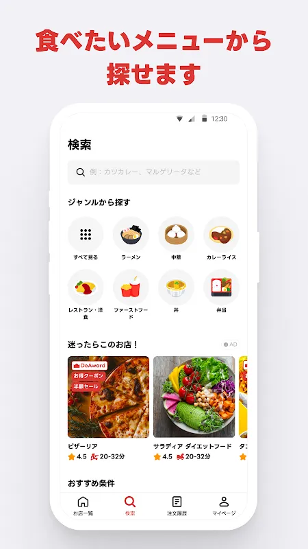 出前館-フードデリバリー 出前館-フードデリバリー