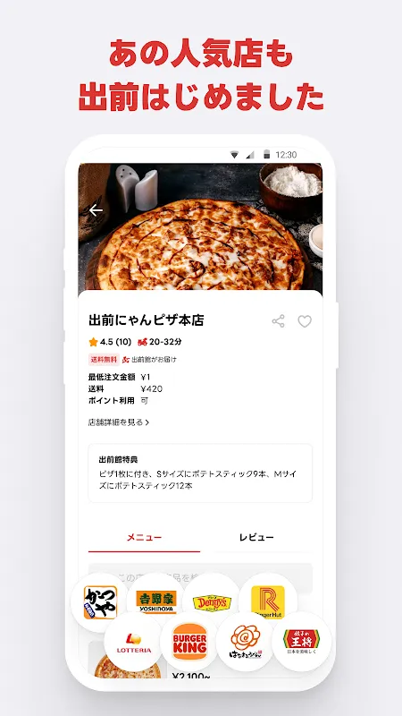 出前館-フードデリバリー 出前館-フードデリバリー