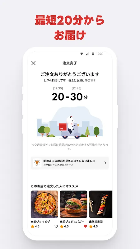 出前館-フードデリバリー 出前館-フードデリバリー
