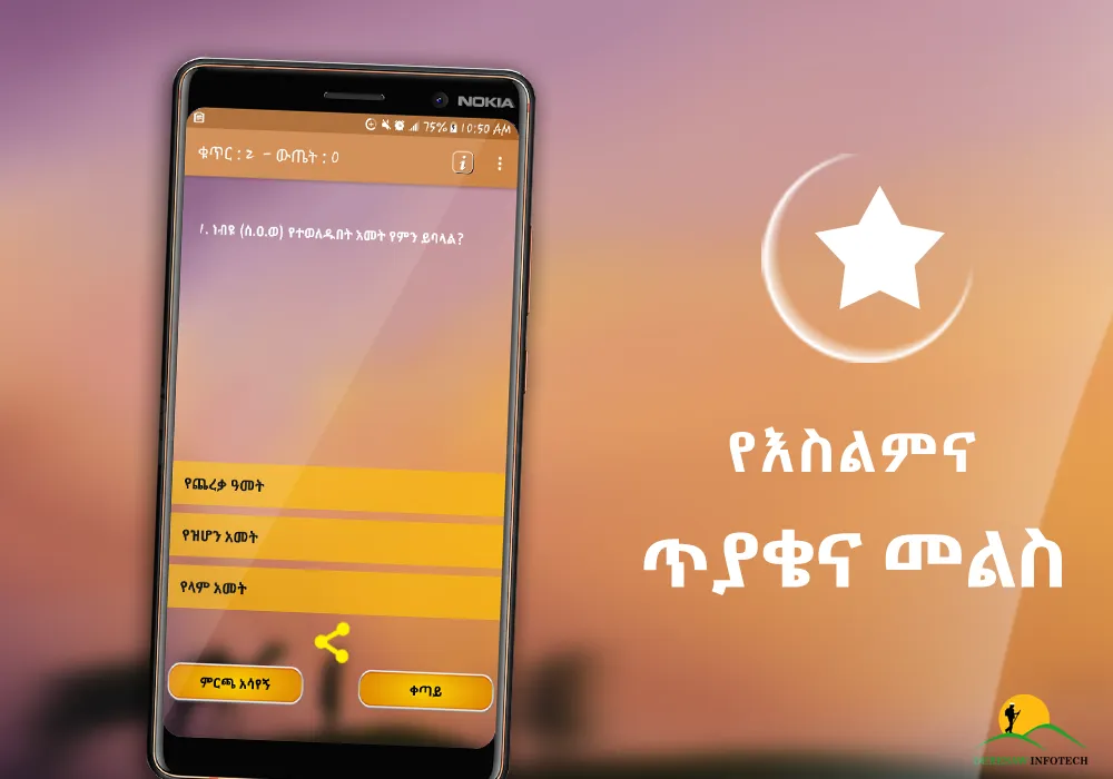 Islamic QA Ethio Muslim App Islamic QA Ethio Muslim App