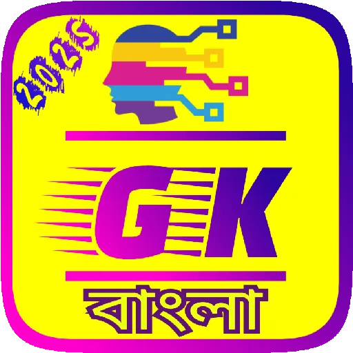 Bengali GK 2025 - Bangla GK