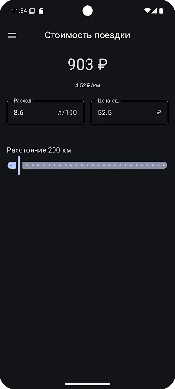 Расход топлива Расход топлива