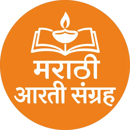 Marathi Aarti Sangrah