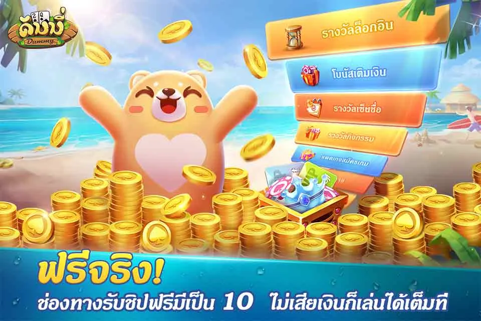 Dummy ดัมมี่ ไพ่แคง เกมไพ่ไทย Dummy ดัมมี่ ไพ่แคง เกมไพ่ไทย