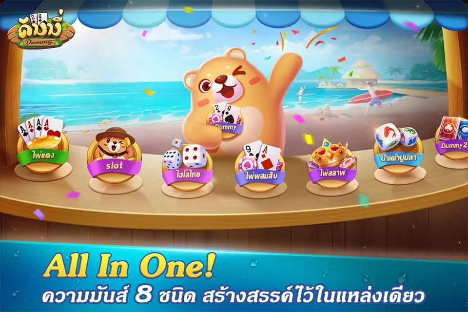 Dummy ดัมมี่ ไพ่แคง เกมไพ่ไทย Dummy ดัมมี่ ไพ่แคง เกมไพ่ไทย