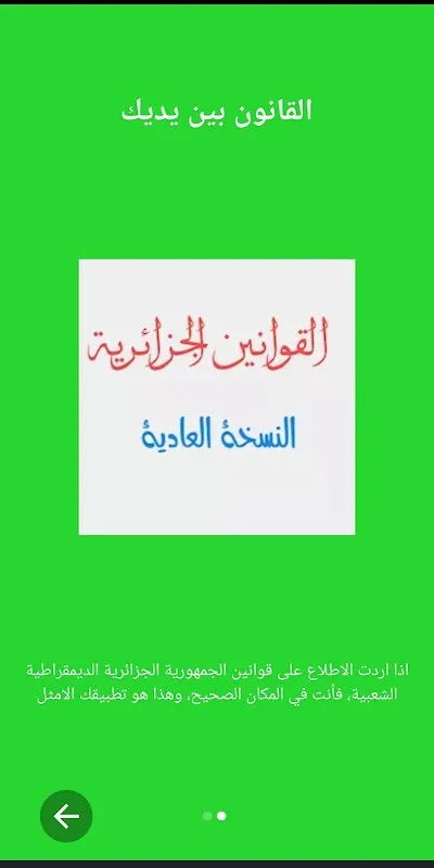 قوانين جزائرية قوانين جزائرية