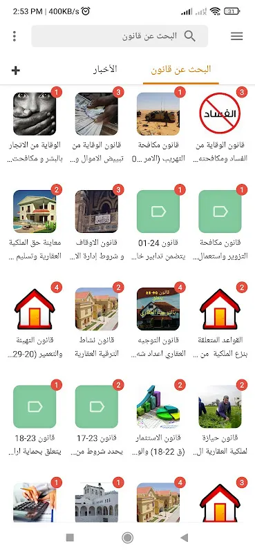 قوانين جزائرية قوانين جزائرية