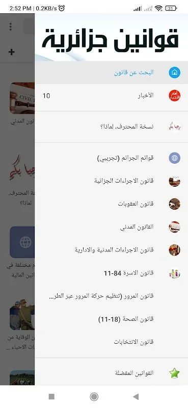 قوانين جزائرية قوانين جزائرية