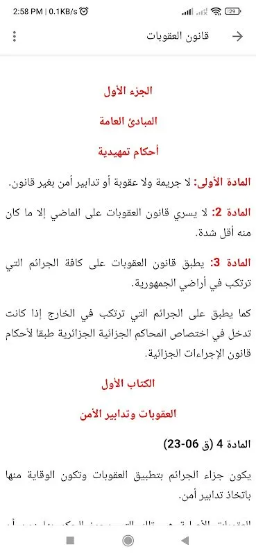 قوانين جزائرية قوانين جزائرية