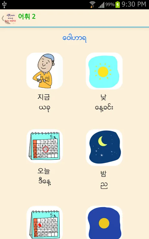 My Korean Lifeline in 45MB