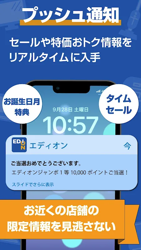 エディオンアプリ エディオンアプリ