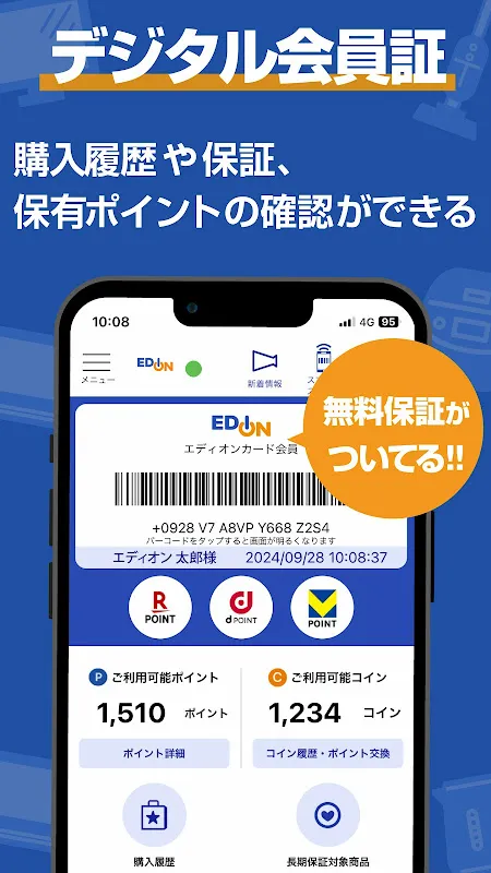 エディオンアプリ エディオンアプリ