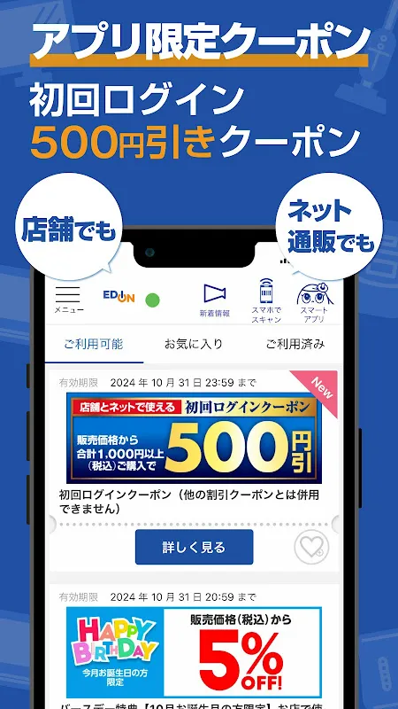 エディオンアプリ エディオンアプリ