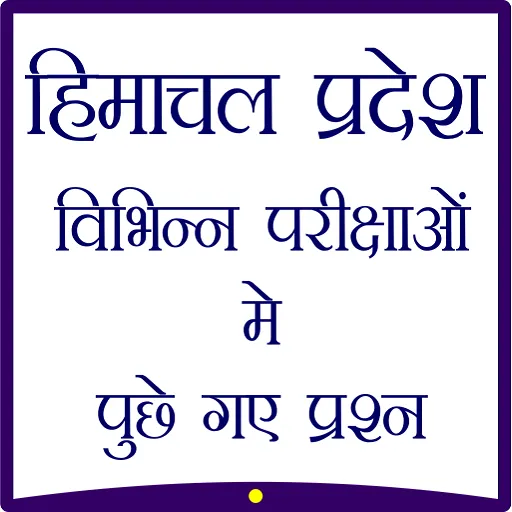 HP Previous Asked GK in Hindi