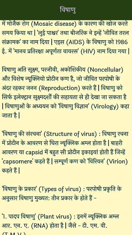 Lucent's General Science Hindi Lucent's General Science Hindi