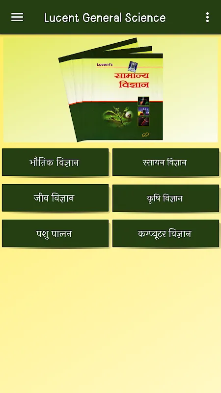 Lucent's General Science Hindi Lucent's General Science Hindi