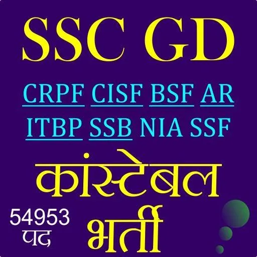 SSC GD Constable Exam In Hindi