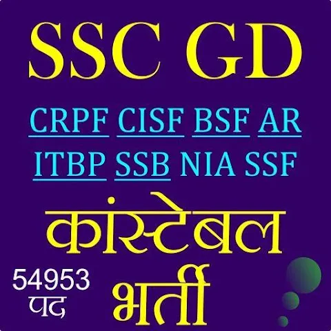 SSC GD Constable Exam In Hindi SSC GD Constable Exam In Hindi
