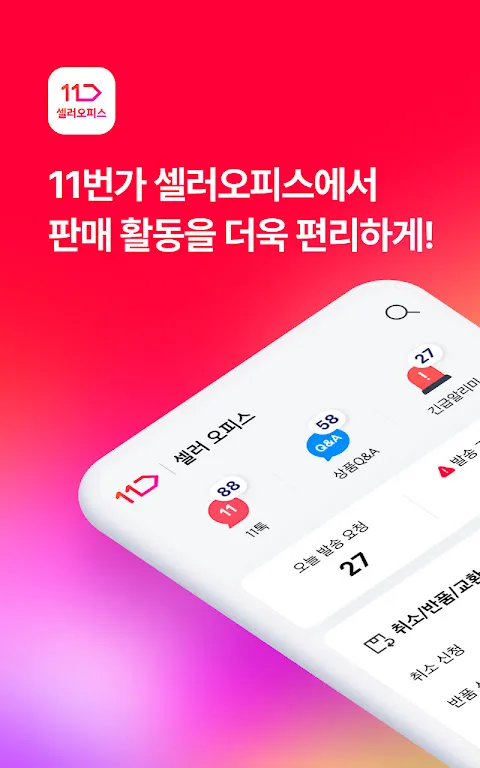 11번가 셀러오피스 11번가 셀러오피스