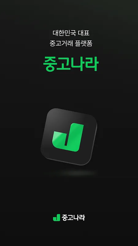 중고나라 - 국내 최대 중고마켓 중고나라 - 국내 최대 중고마켓