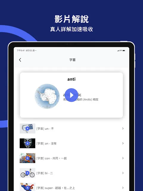 WordBranch 字首字根字尾字典 WordBranch 字首字根字尾字典