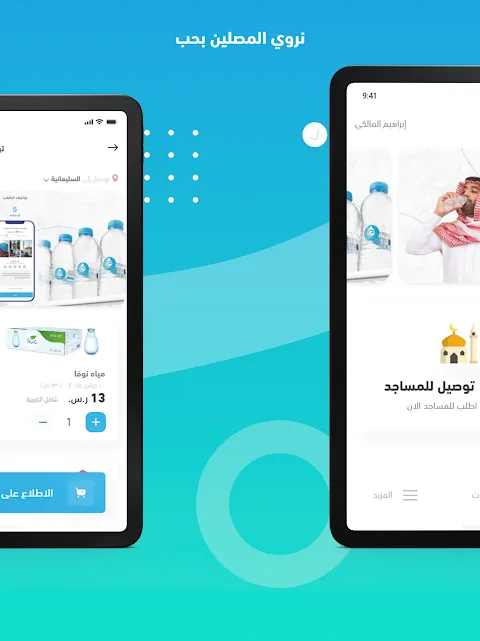 Erwaa | إرواء Erwaa | إرواء