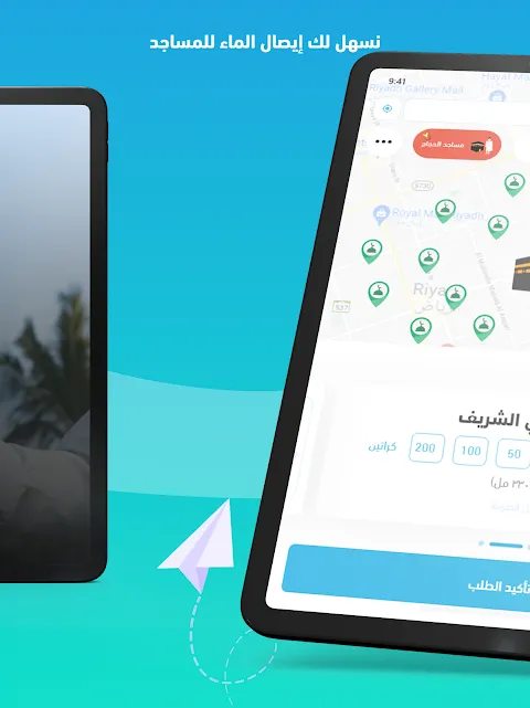 Erwaa | إرواء Erwaa | إرواء