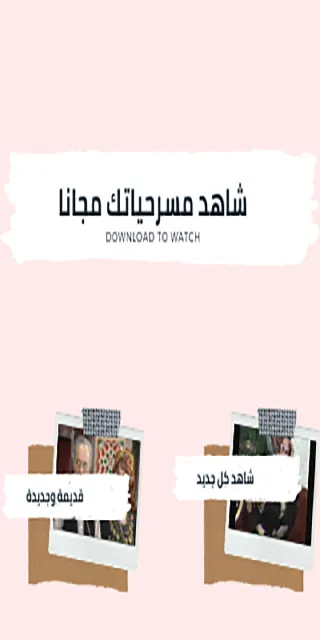 مسرحيات كوميدية مسرحيات كوميدية