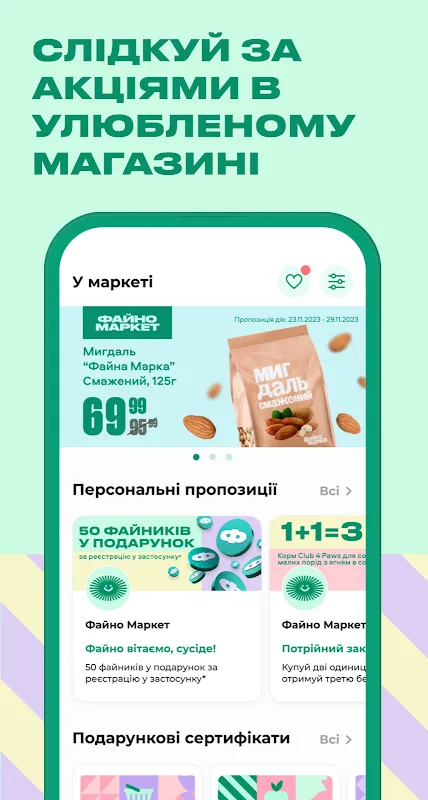 Файно Маркет - Акції та знижки Файно Маркет - Акції та знижки