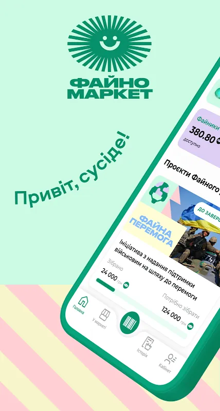 Файно Маркет - Акції та знижки Файно Маркет - Акції та знижки