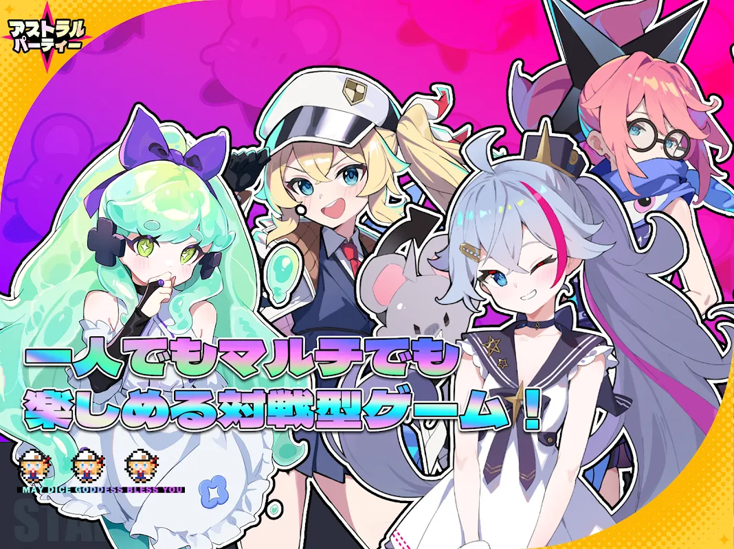 アストラルパーティー アストラルパーティー