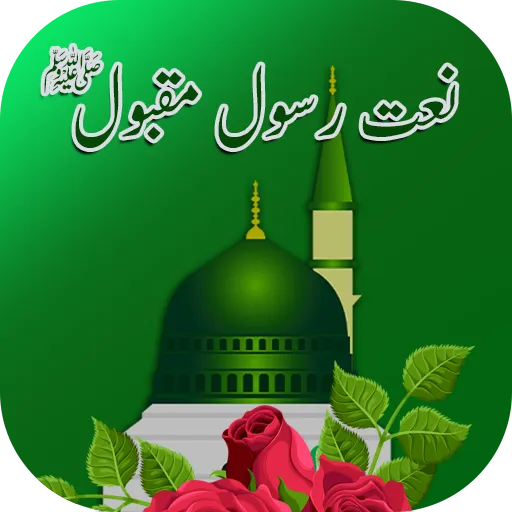 Audio naat mp3 download