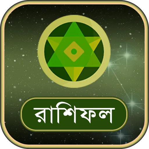রাশিফল - Bangla Rashifal