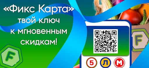 Фикс Карта Фикс Карта