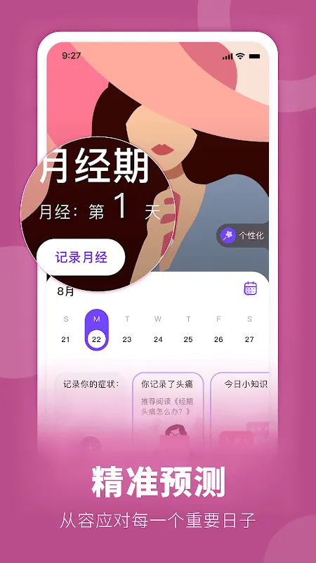 她扶Tough-月经期助手 她扶Tough-月经期助手