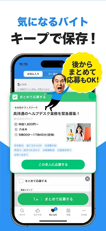 バイト検索はギガバイト 派遣・パート・アルバイトの求人アプリ バイト検索はギガバイト 派遣・パート・アルバイトの求人アプリ