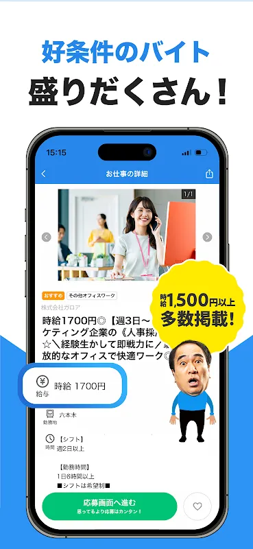 バイト検索はギガバイト 派遣・パート・アルバイトの求人アプリ バイト検索はギガバイト 派遣・パート・アルバイトの求人アプリ